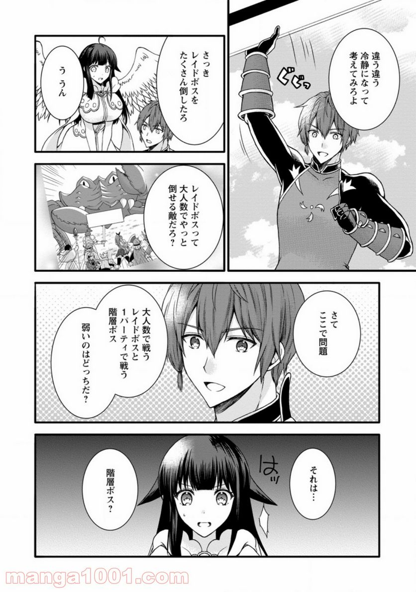 神スキル【呼吸】するだけでレベルアップする僕は、神々のダンジョンへ挑む。 第18.1話 - Trang 10