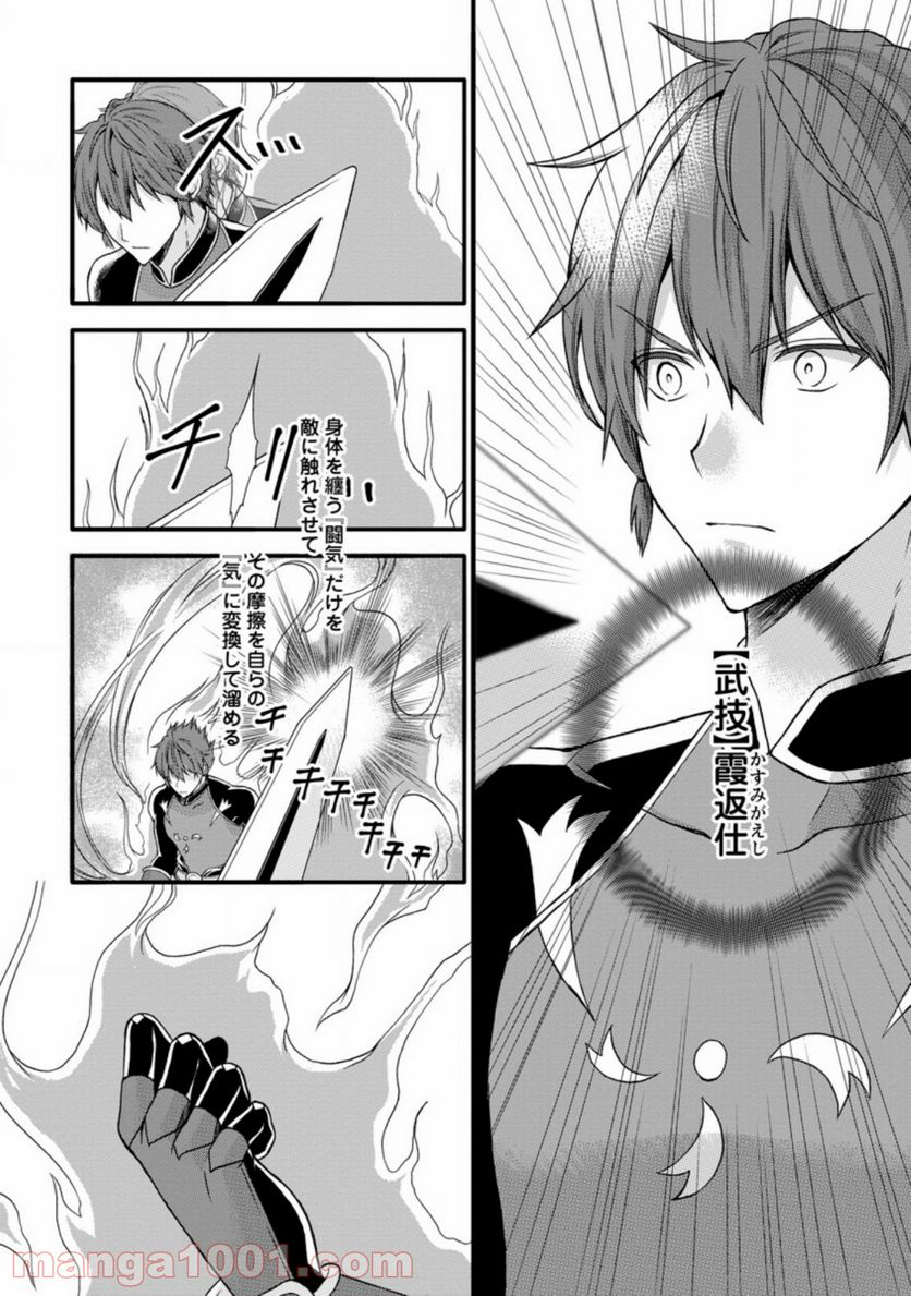 神スキル【呼吸】するだけでレベルアップする僕は、神々のダンジョンへ挑む。 第18.3話 - Trang 2