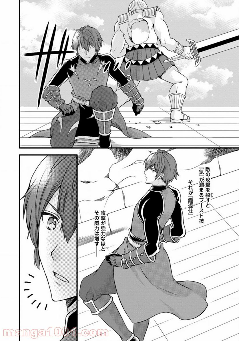 神スキル【呼吸】するだけでレベルアップする僕は、神々のダンジョンへ挑む。 第18.3話 - Trang 4