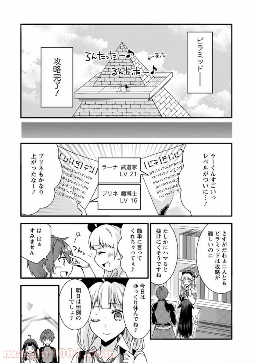 神スキル【呼吸】するだけでレベルアップする僕は、神々のダンジョンへ挑む。 第18.3話 - Trang 8