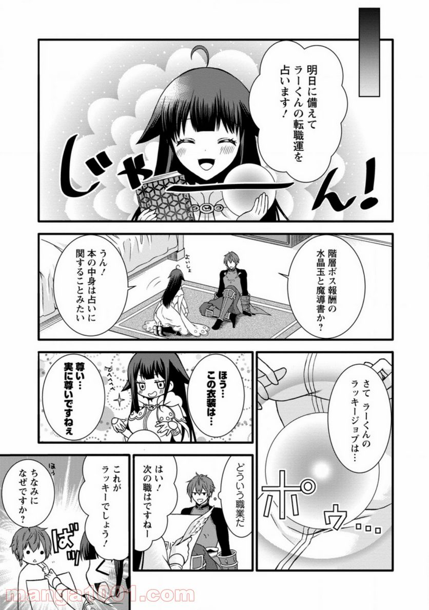 神スキル【呼吸】するだけでレベルアップする僕は、神々のダンジョンへ挑む。 第18.3話 - Trang 9