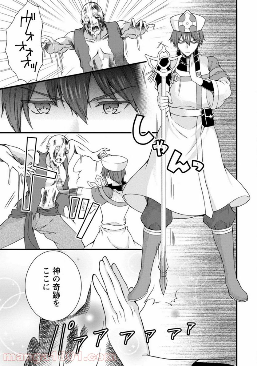 神スキル【呼吸】するだけでレベルアップする僕は、神々のダンジョンへ挑む。 第19.1話 - Trang 1