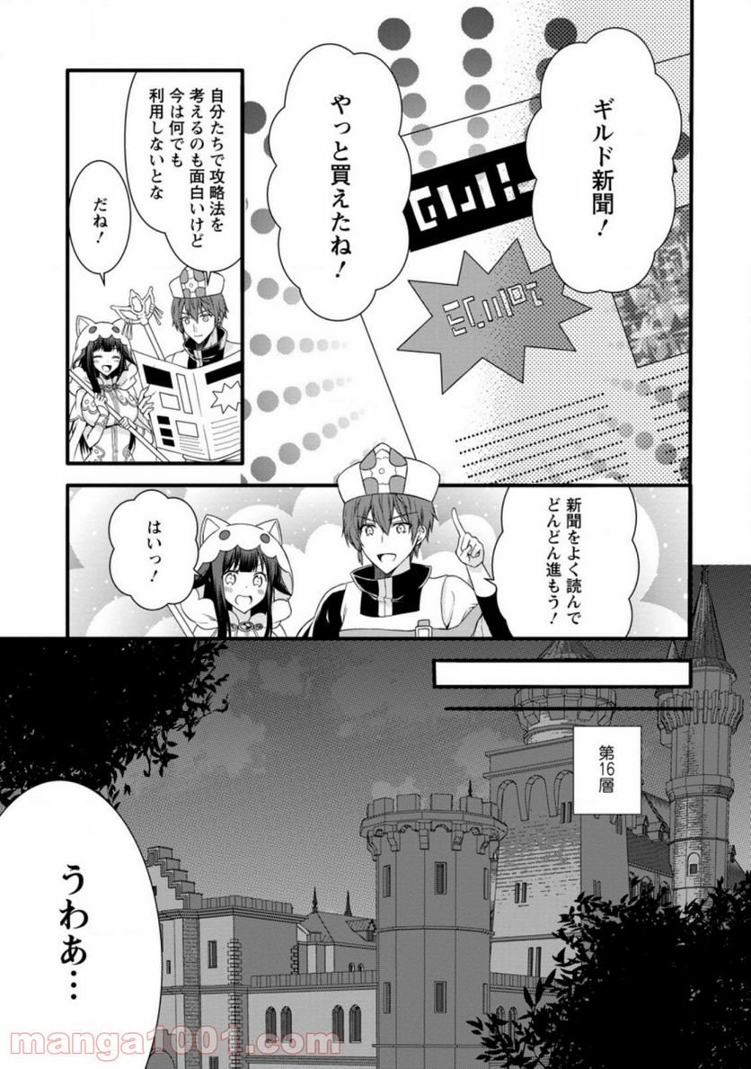 神スキル【呼吸】するだけでレベルアップする僕は、神々のダンジョンへ挑む。 第19.1話 - Trang 5