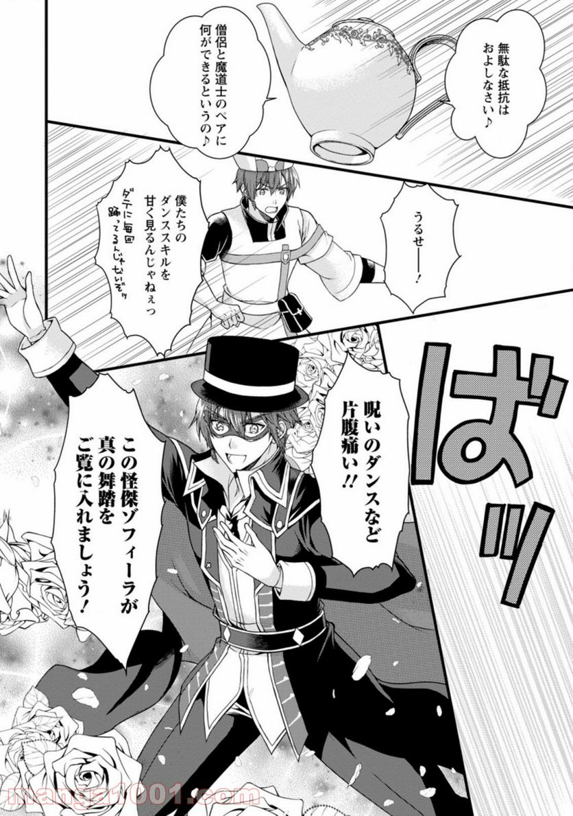 神スキル【呼吸】するだけでレベルアップする僕は、神々のダンジョンへ挑む。 第19.2話 - Trang 2
