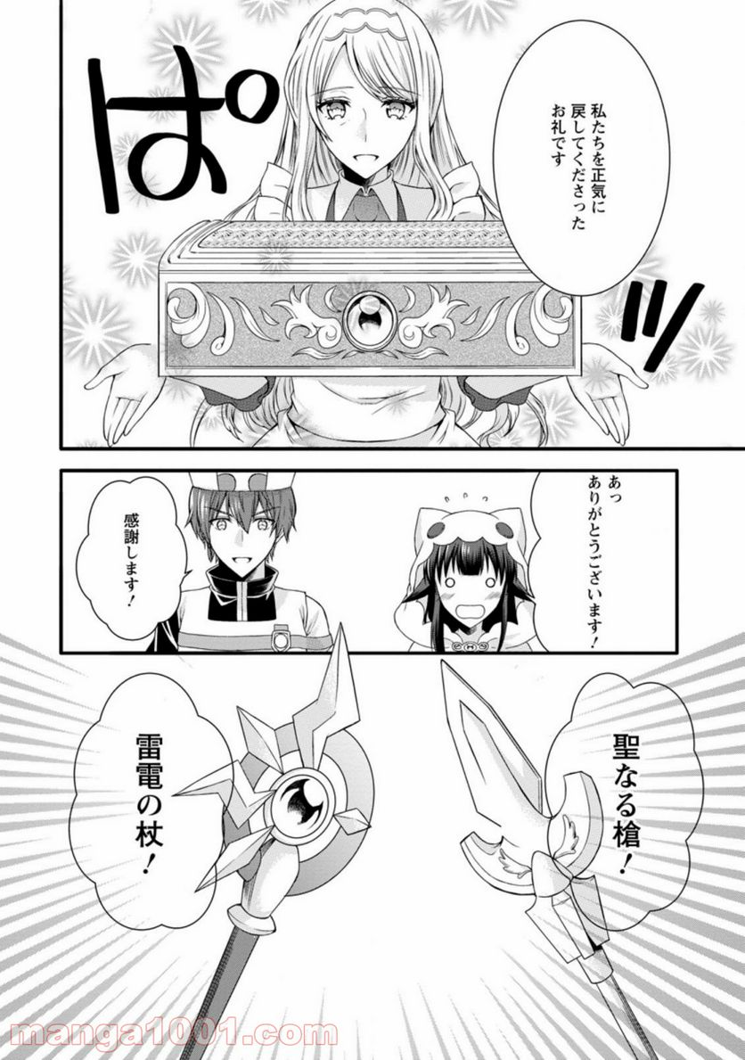 神スキル【呼吸】するだけでレベルアップする僕は、神々のダンジョンへ挑む。 第19.3話 - Trang 2