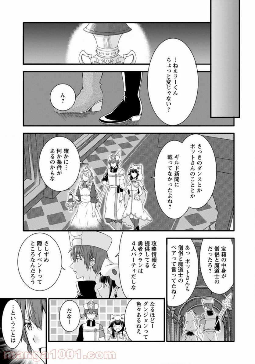 神スキル【呼吸】するだけでレベルアップする僕は、神々のダンジョンへ挑む。 第19.3話 - Trang 5