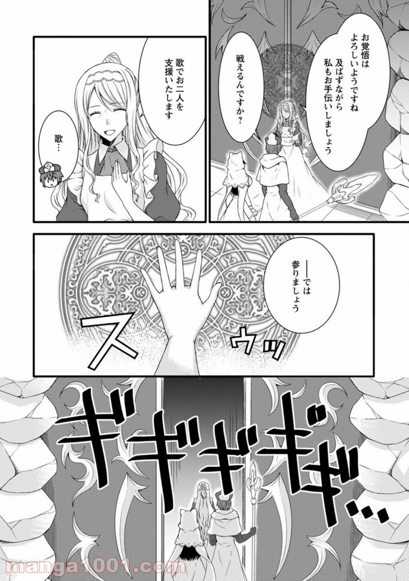 神スキル【呼吸】するだけでレベルアップする僕は、神々のダンジョンへ挑む。 第19.3話 - Trang 10