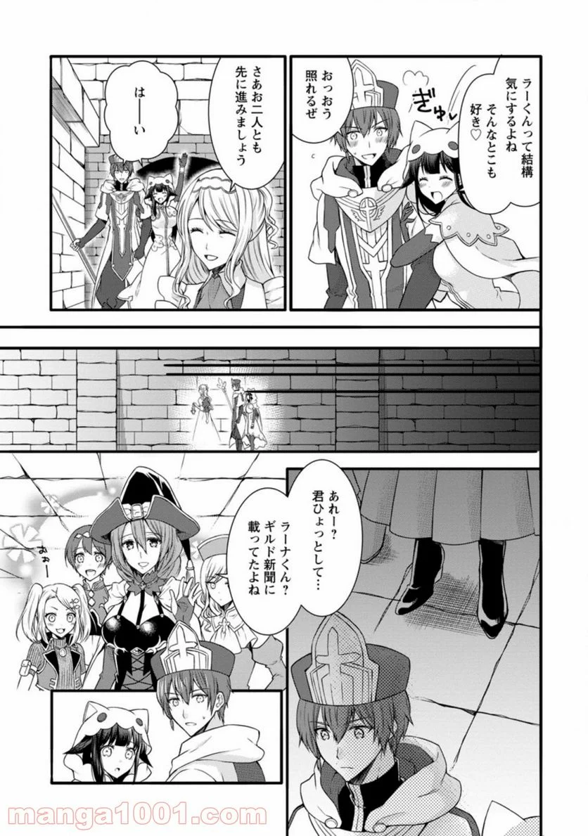 神スキル【呼吸】するだけでレベルアップする僕は、神々のダンジョンへ挑む。 第20.1話 - Trang 9