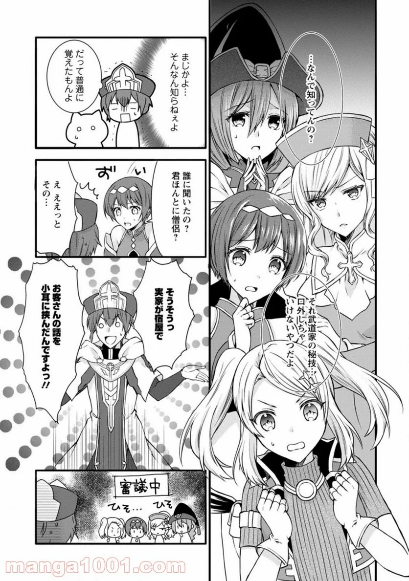 神スキル【呼吸】するだけでレベルアップする僕は、神々のダンジョンへ挑む。 第20.2話 - Trang 3
