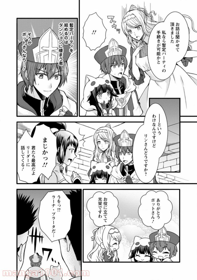 神スキル【呼吸】するだけでレベルアップする僕は、神々のダンジョンへ挑む。 第21.1話 - Trang 4