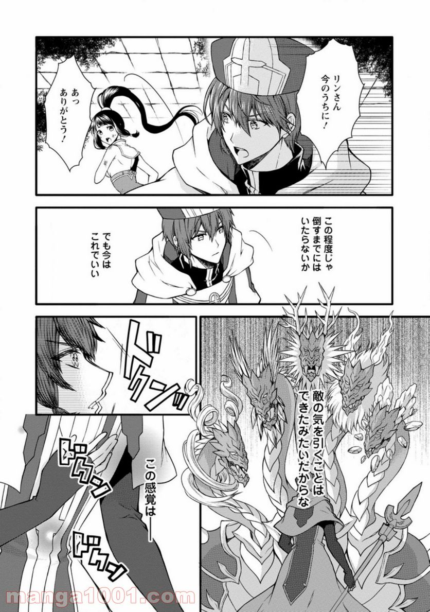 神スキル【呼吸】するだけでレベルアップする僕は、神々のダンジョンへ挑む。 第21.3話 - Trang 6