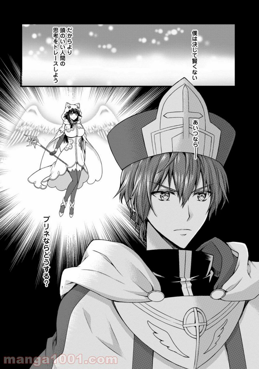 神スキル【呼吸】するだけでレベルアップする僕は、神々のダンジョンへ挑む。 第21.3話 - Trang 10