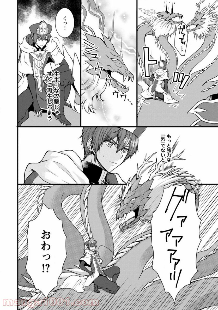 神スキル【呼吸】するだけでレベルアップする僕は、神々のダンジョンへ挑む。 第22.1話 - Trang 4