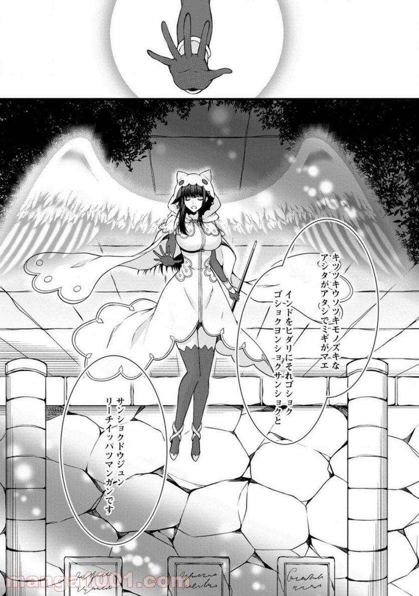 神スキル【呼吸】するだけでレベルアップする僕は、神々のダンジョンへ挑む。 第22.1話 - Trang 7