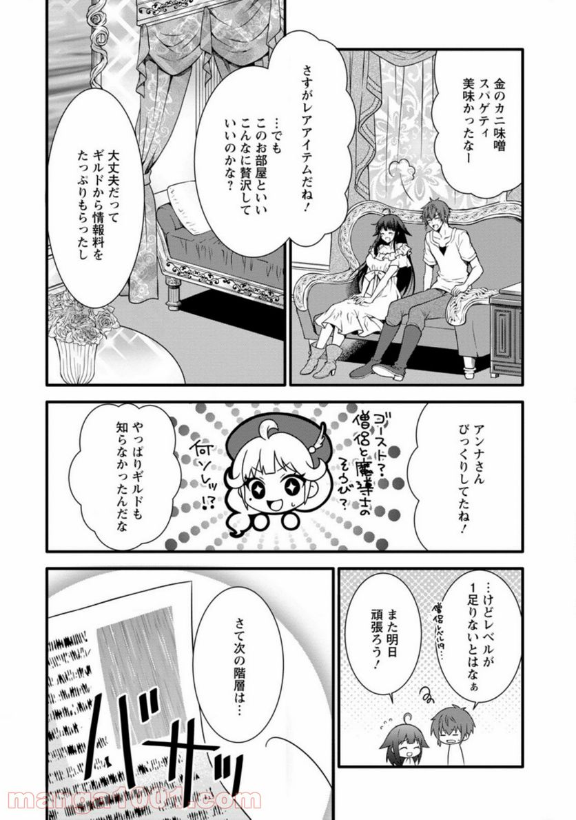 神スキル【呼吸】するだけでレベルアップする僕は、神々のダンジョンへ挑む。 第22.3話 - Trang 6