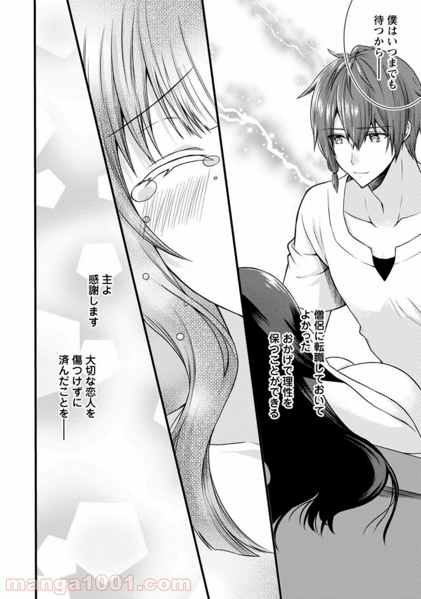 神スキル【呼吸】するだけでレベルアップする僕は、神々のダンジョンへ挑む。 第23.1話 - Trang 8