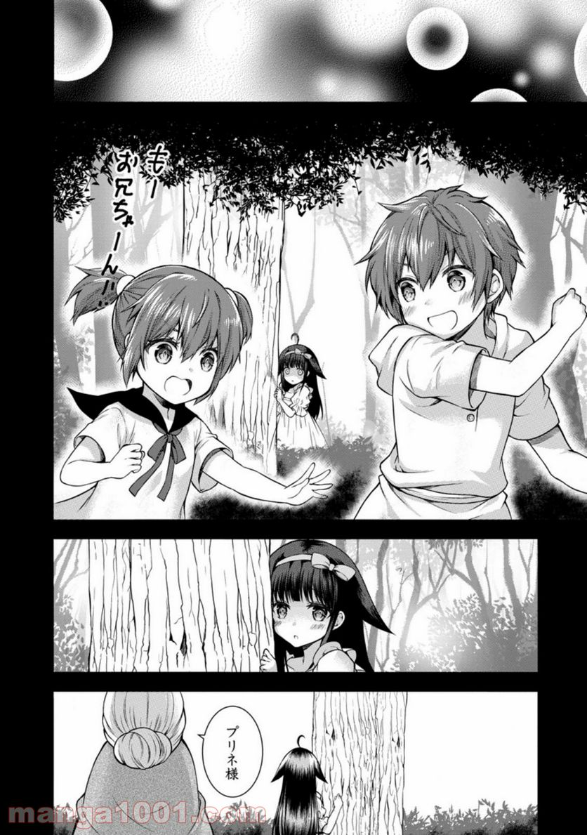 神スキル【呼吸】するだけでレベルアップする僕は、神々のダンジョンへ挑む。 第24.1話 - Trang 1