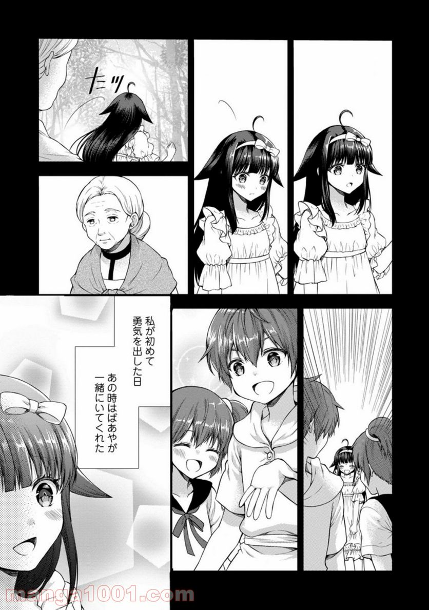 神スキル【呼吸】するだけでレベルアップする僕は、神々のダンジョンへ挑む。 第24.1話 - Trang 3