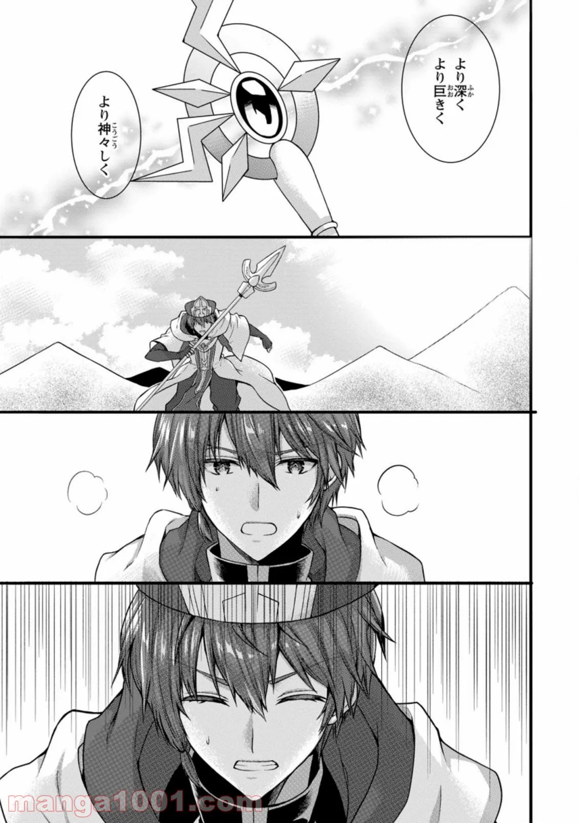 神スキル【呼吸】するだけでレベルアップする僕は、神々のダンジョンへ挑む。 第24.3話 - Trang 1