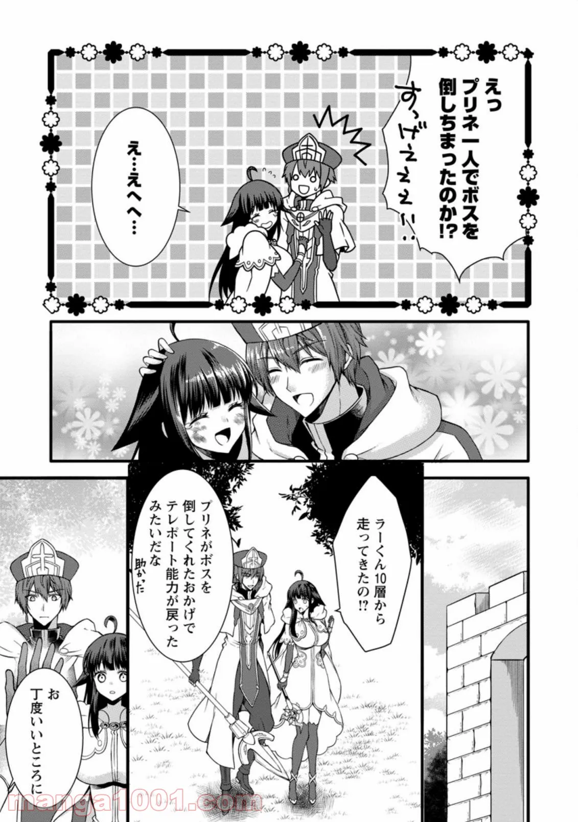 神スキル【呼吸】するだけでレベルアップする僕は、神々のダンジョンへ挑む。 第24.3話 - Trang 9