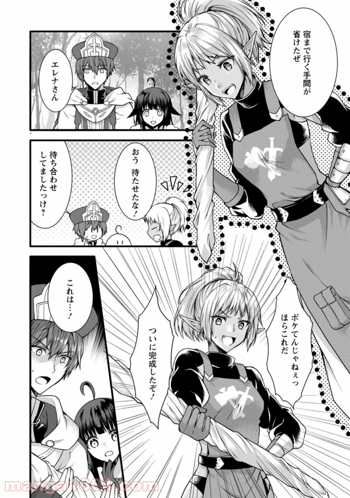 神スキル【呼吸】するだけでレベルアップする僕は、神々のダンジョンへ挑む。 第24.3話 - Trang 10