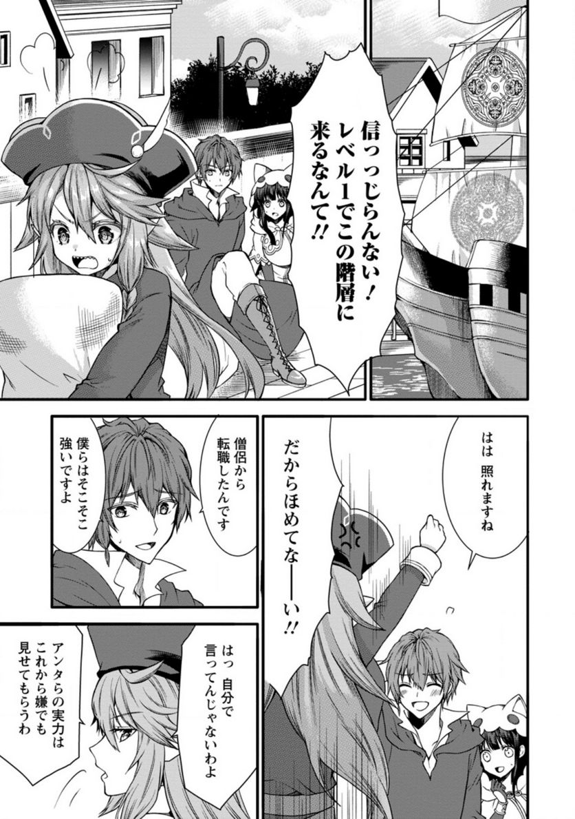 神スキル【呼吸】するだけでレベルアップする僕は、神々のダンジョンへ挑む。 - 第25話 - Page 23