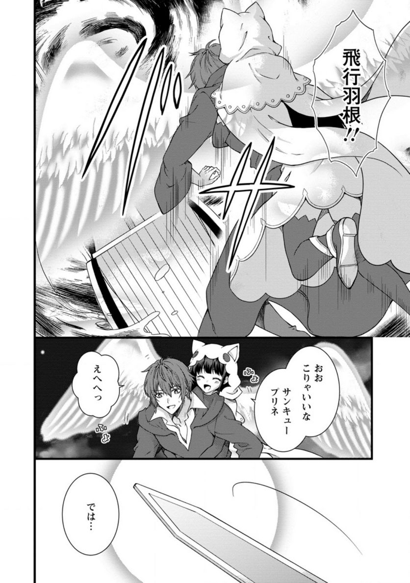 神スキル【呼吸】するだけでレベルアップする僕は、神々のダンジョンへ挑む。 第26.2話 - Trang 10