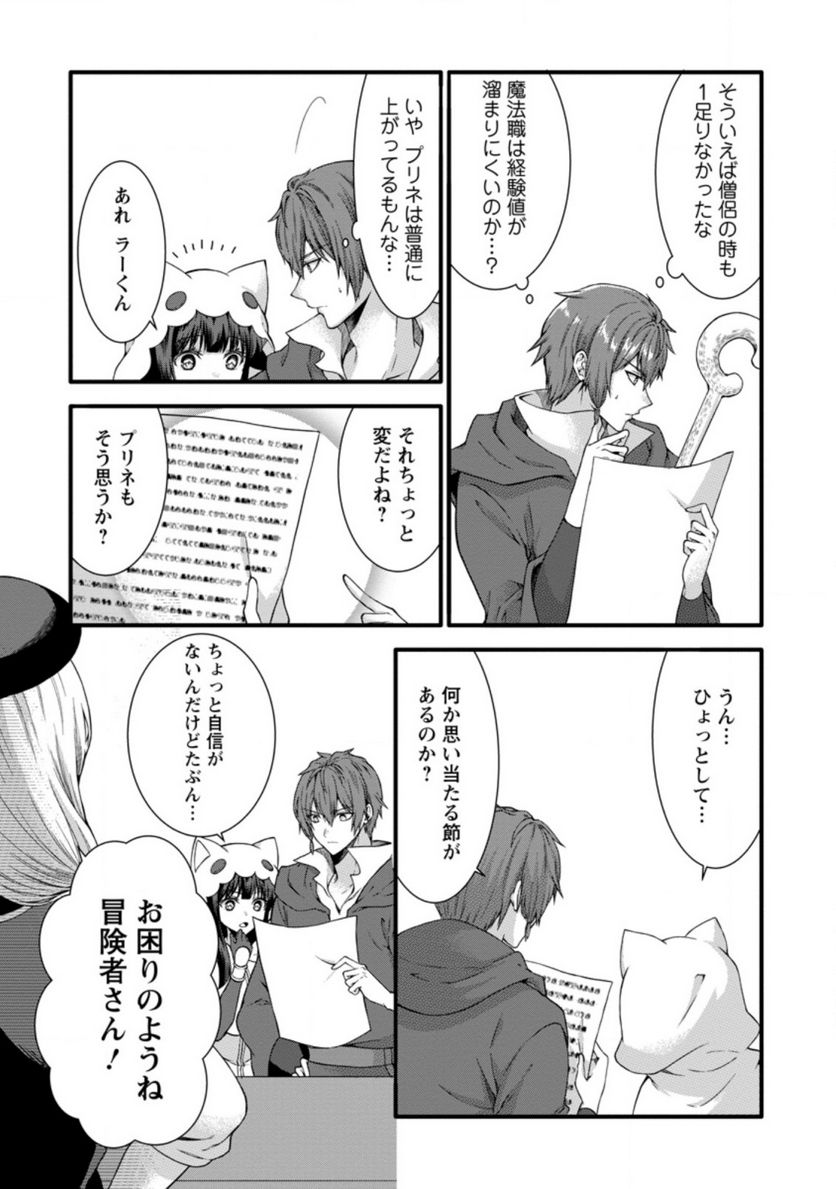 神スキル【呼吸】するだけでレベルアップする僕は、神々のダンジョンへ挑む。 第26.3話 - Trang 8