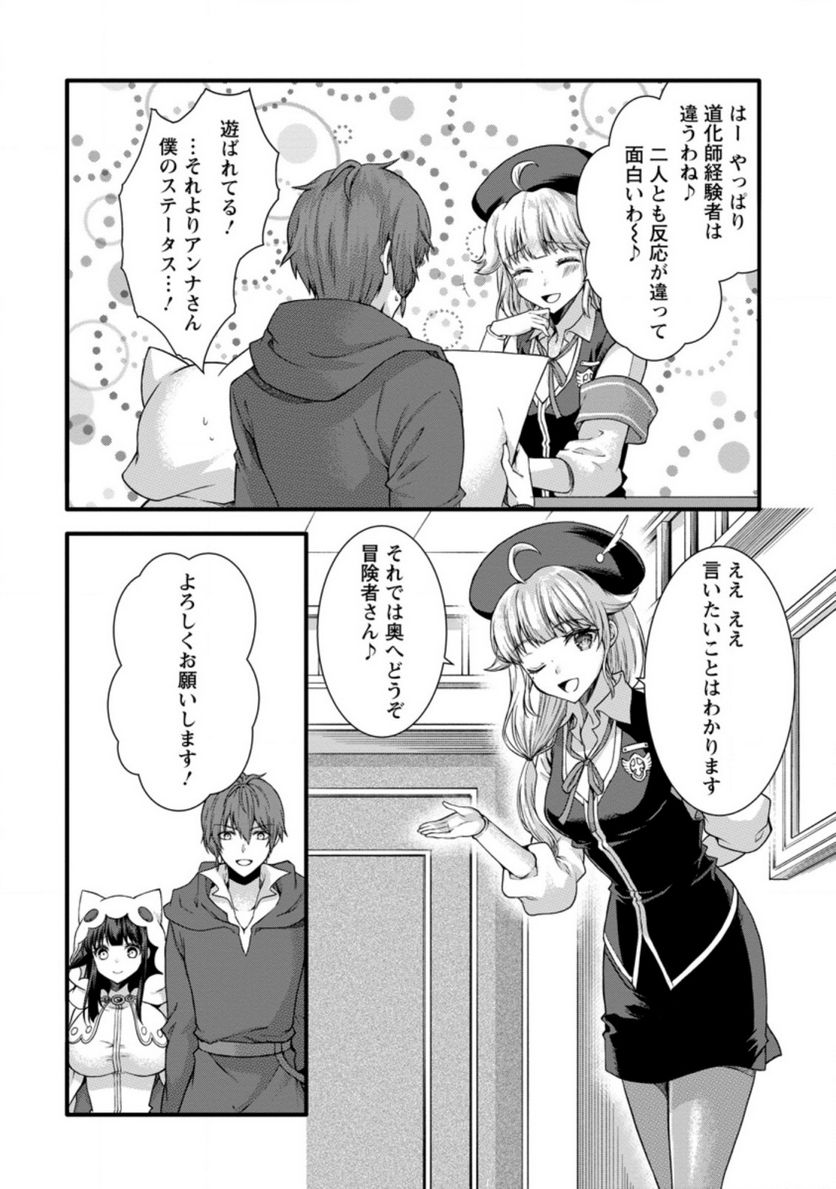 神スキル【呼吸】するだけでレベルアップする僕は、神々のダンジョンへ挑む。 第26.3話 - Trang 10