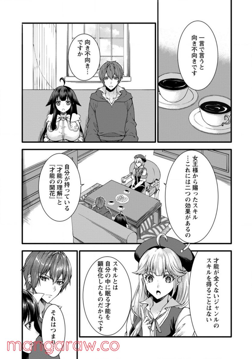 神スキル【呼吸】するだけでレベルアップする僕は、神々のダンジョンへ挑む。 第27.1話 - Trang 1