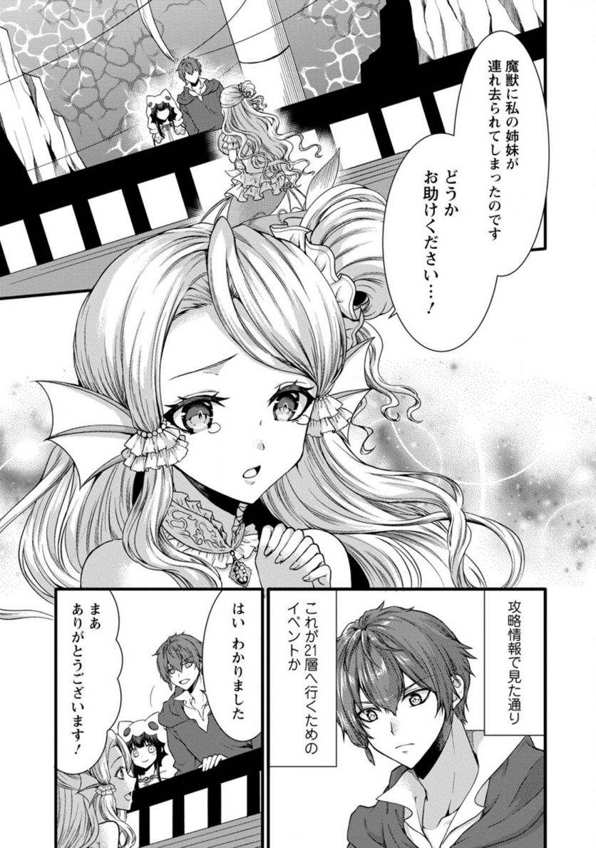 神スキル【呼吸】するだけでレベルアップする僕は、神々のダンジョンへ挑む。 第28.1話 - Trang 1