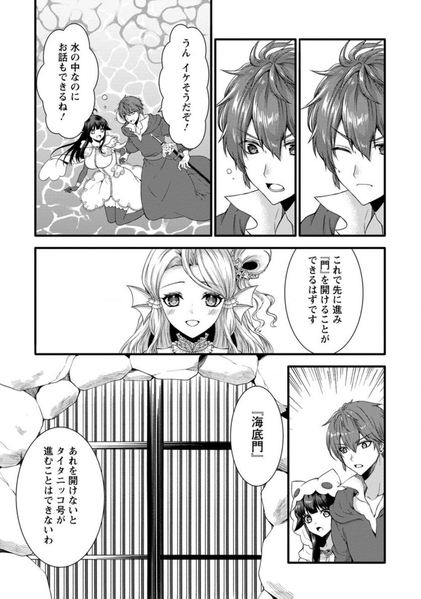 神スキル【呼吸】するだけでレベルアップする僕は、神々のダンジョンへ挑む。 第28.1話 - Trang 4