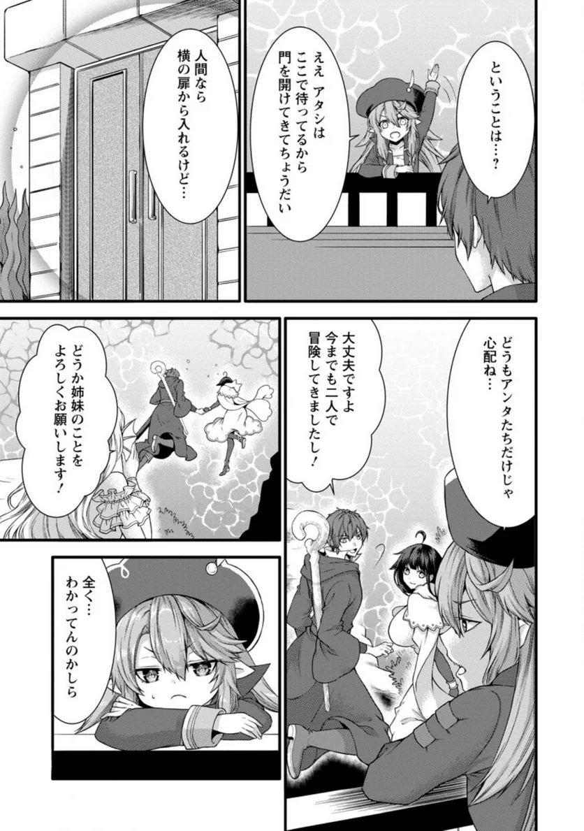 神スキル【呼吸】するだけでレベルアップする僕は、神々のダンジョンへ挑む。 第28.1話 - Trang 5