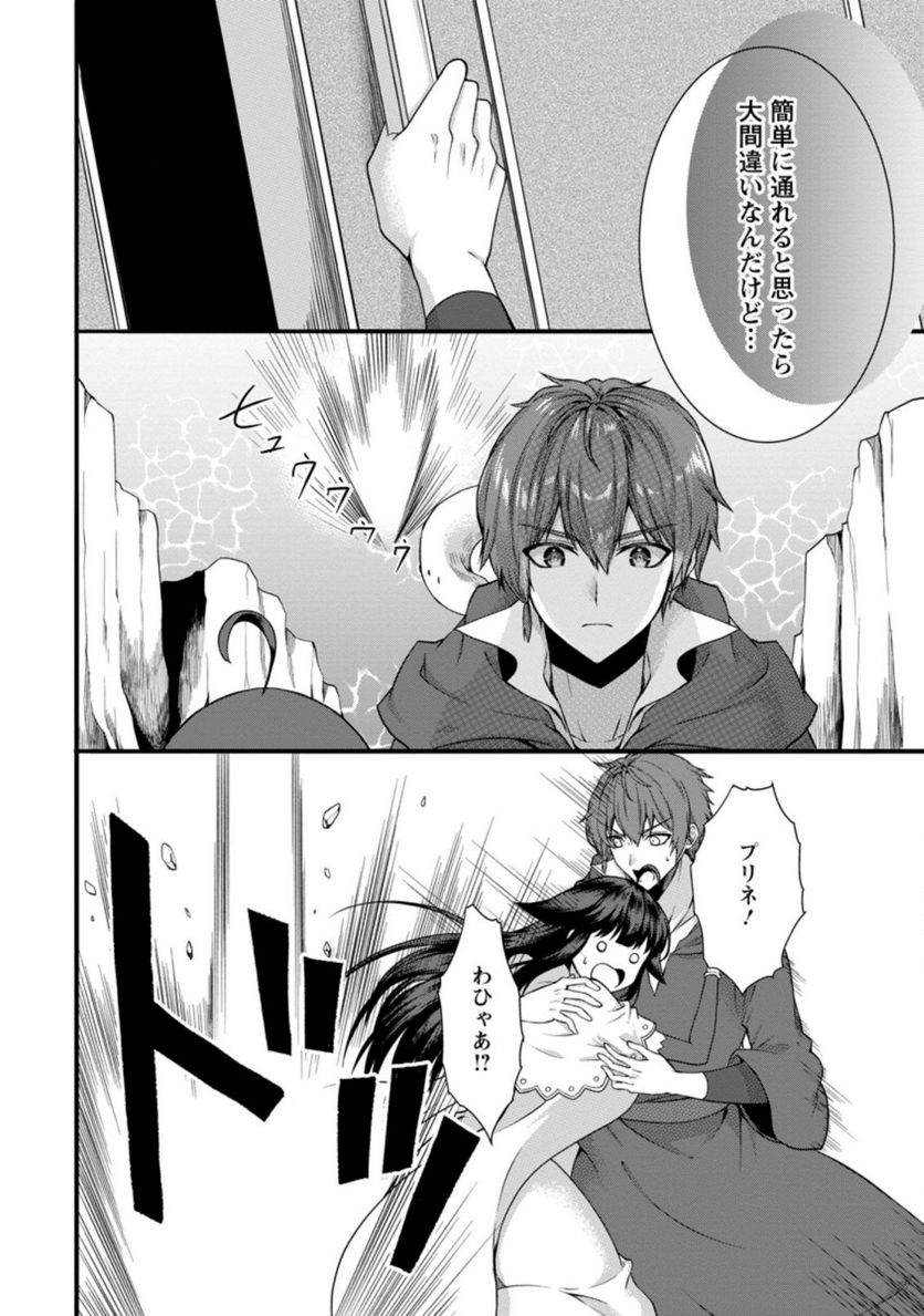 神スキル【呼吸】するだけでレベルアップする僕は、神々のダンジョンへ挑む。 第28.1話 - Trang 6