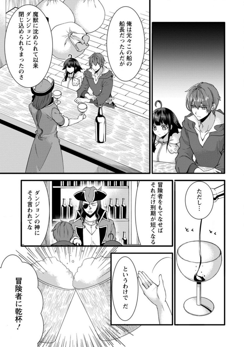 神スキル【呼吸】するだけでレベルアップする僕は、神々のダンジョンへ挑む。 第28.2話 - Trang 9