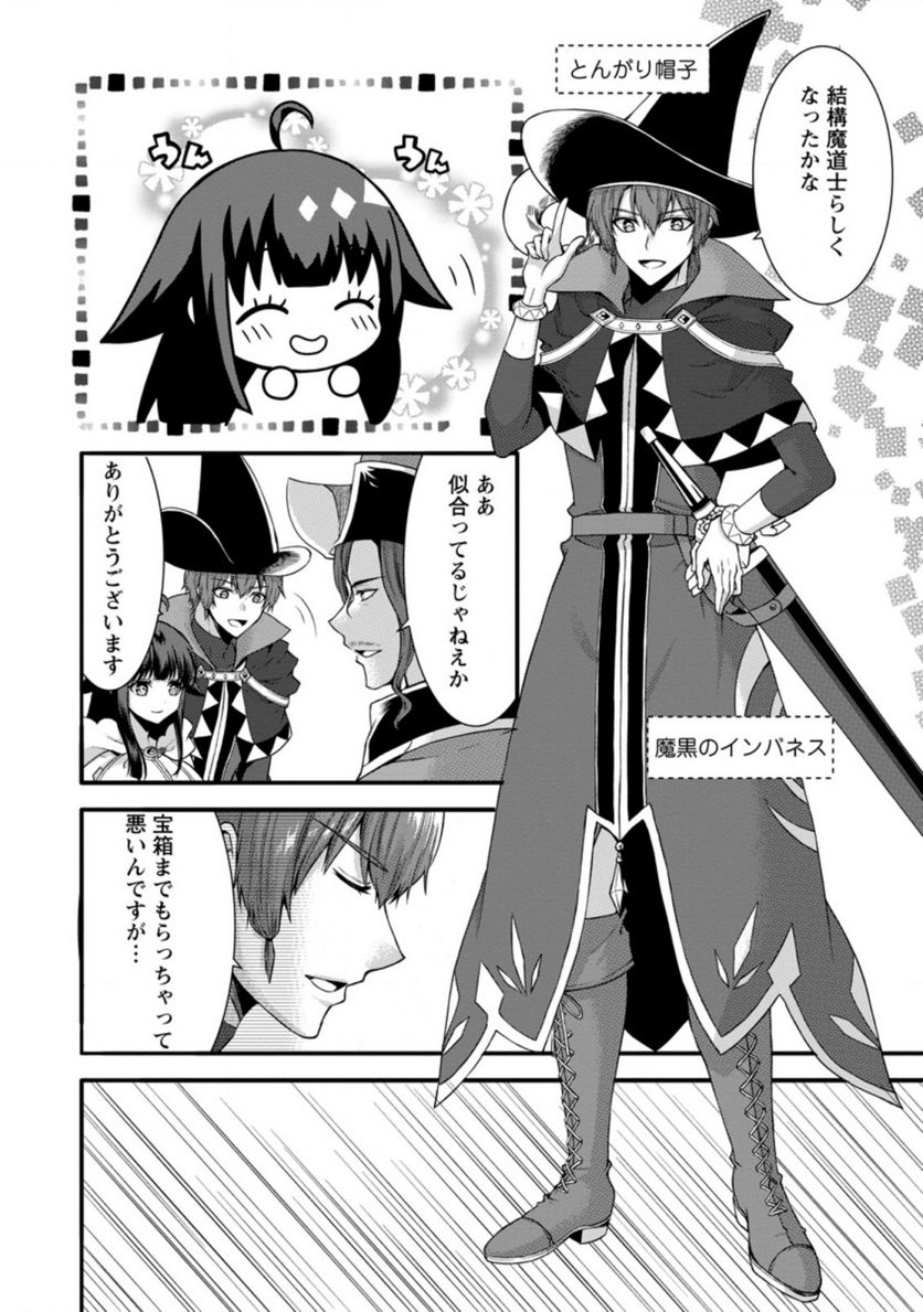 神スキル【呼吸】するだけでレベルアップする僕は、神々のダンジョンへ挑む。 第28.3話 - Trang 2
