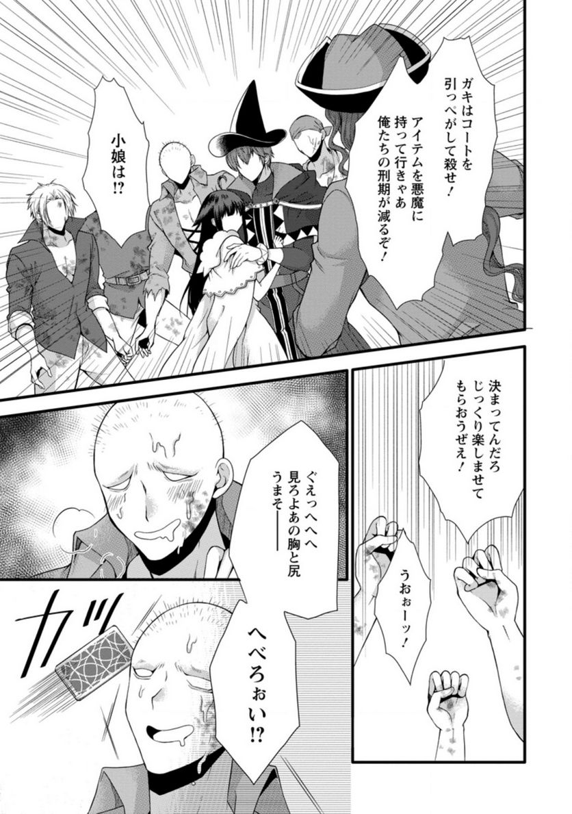 神スキル【呼吸】するだけでレベルアップする僕は、神々のダンジョンへ挑む。 第28.3話 - Trang 7