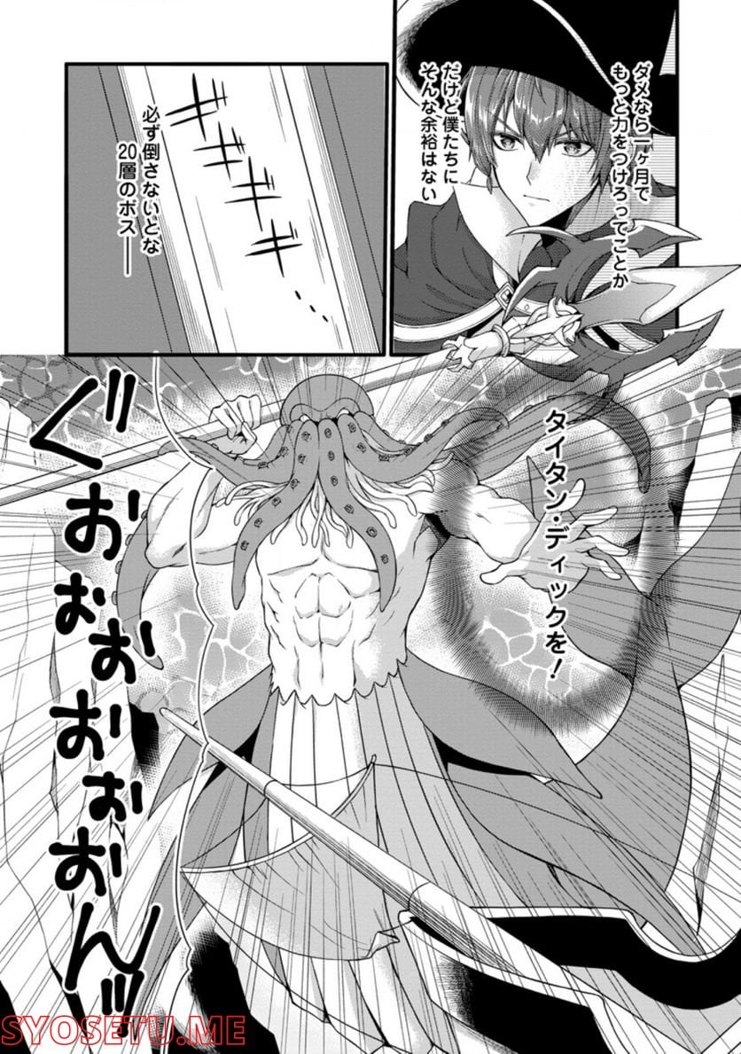 神スキル【呼吸】するだけでレベルアップする僕は、神々のダンジョンへ挑む。 第30.1話 - Trang 3