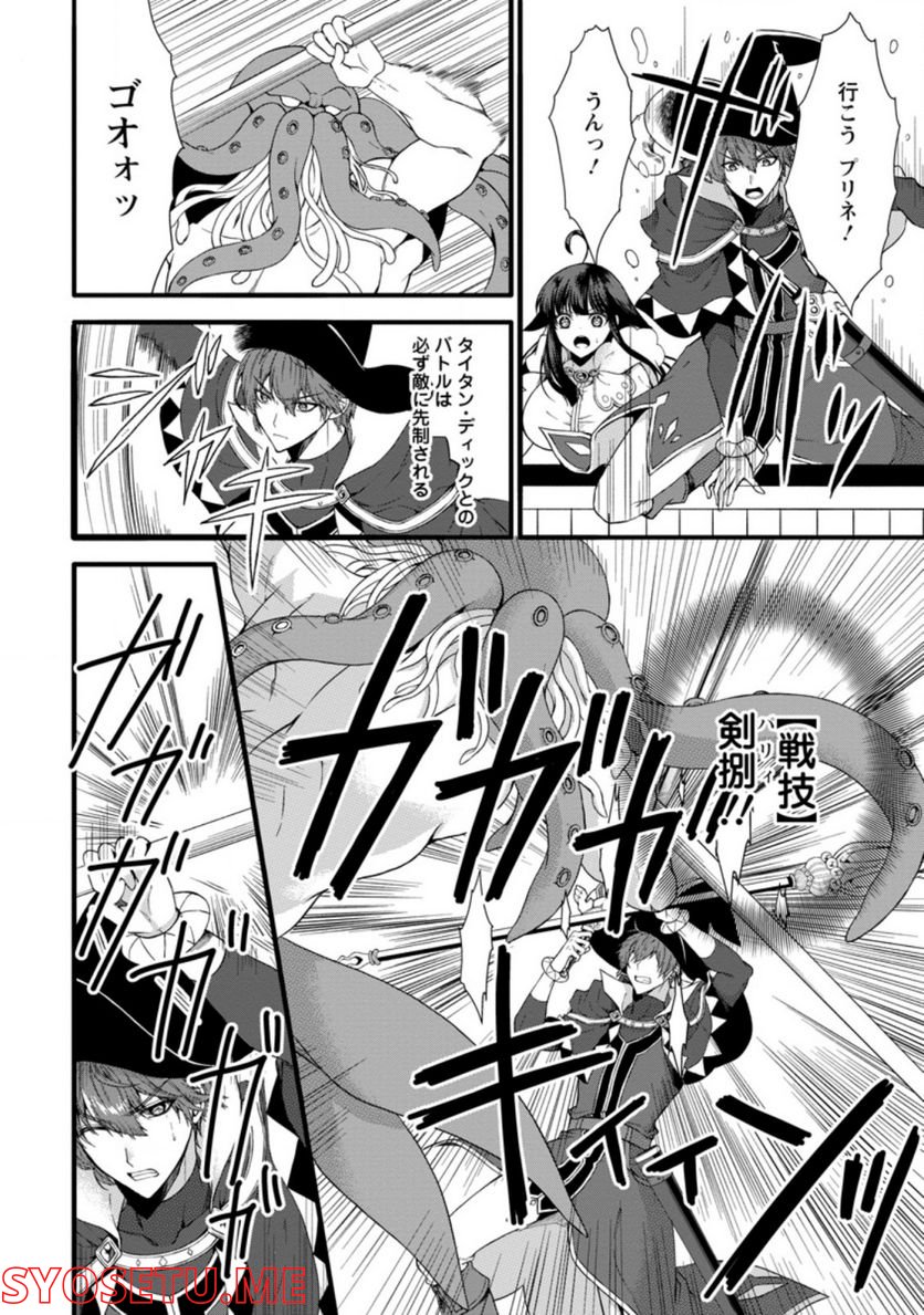 神スキル【呼吸】するだけでレベルアップする僕は、神々のダンジョンへ挑む。 第30.1話 - Trang 4