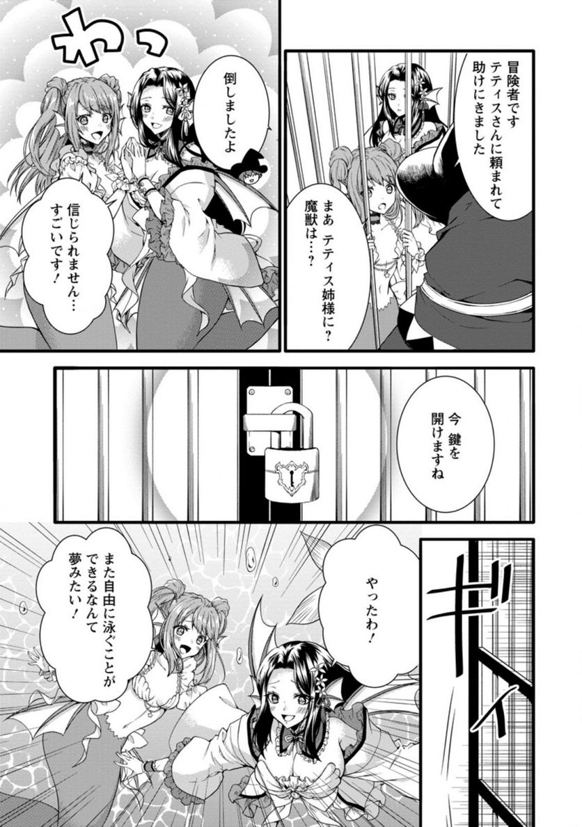 神スキル【呼吸】するだけでレベルアップする僕は、神々のダンジョンへ挑む。 第31.2話 - Trang 1
