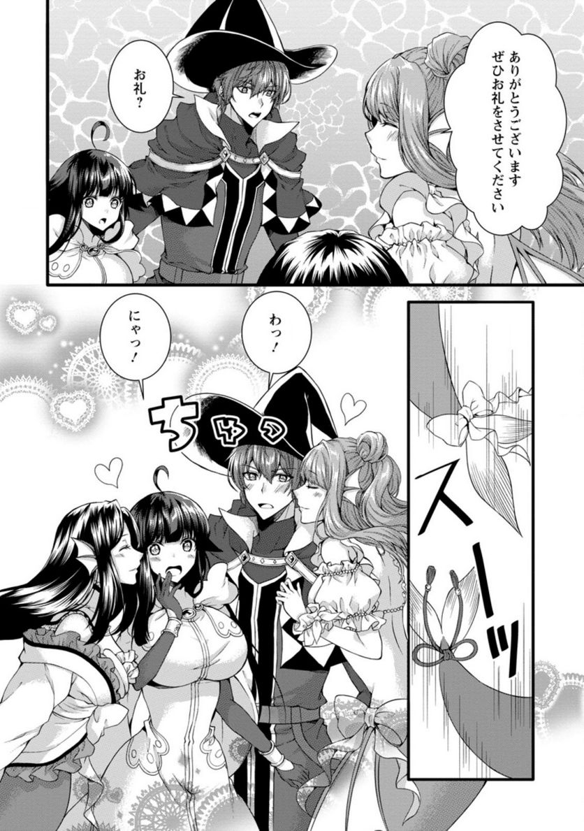 神スキル【呼吸】するだけでレベルアップする僕は、神々のダンジョンへ挑む。 第31.2話 - Trang 2