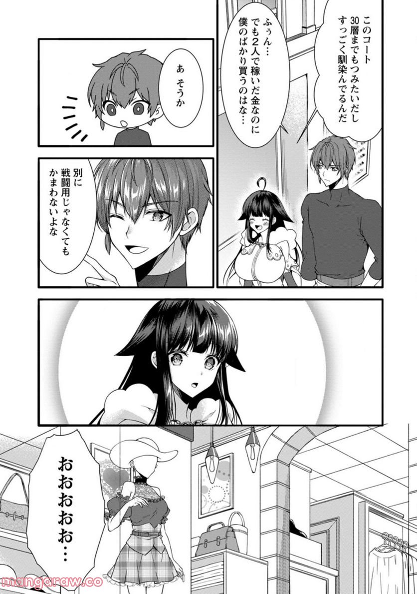 神スキル【呼吸】するだけでレベルアップする僕は、神々のダンジョンへ挑む。 第32.1話 - Trang 7