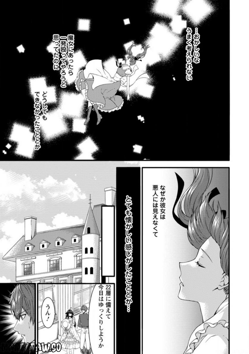 神スキル【呼吸】するだけでレベルアップする僕は、神々のダンジョンへ挑む。 第34.1話 - Trang 3