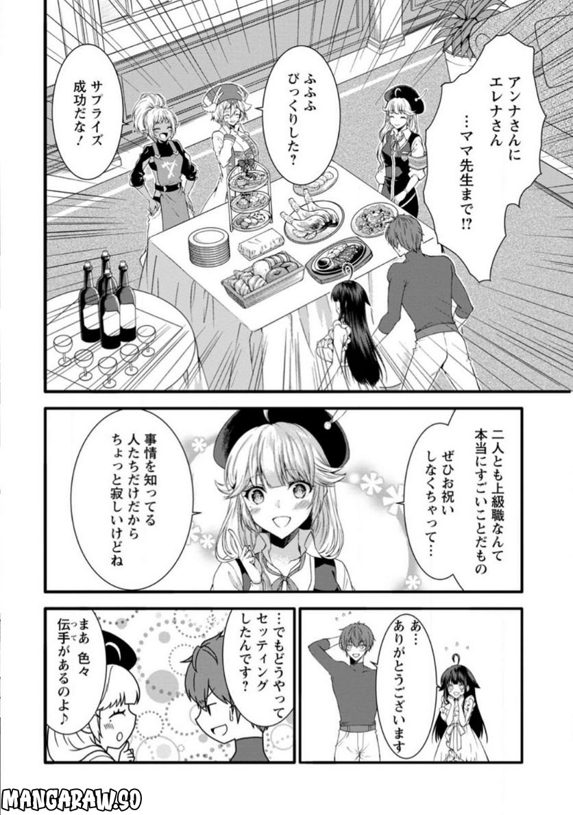 神スキル【呼吸】するだけでレベルアップする僕は、神々のダンジョンへ挑む。 第34.1話 - Trang 6