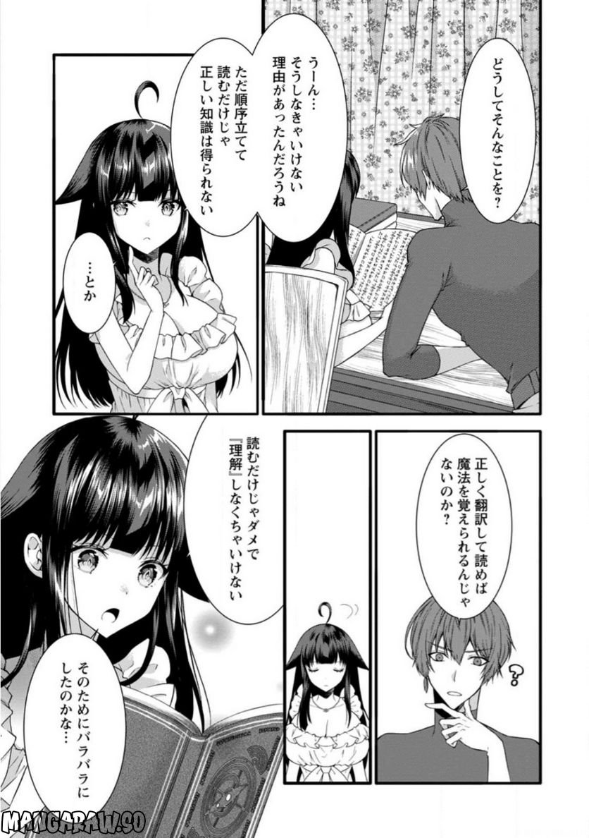 神スキル【呼吸】するだけでレベルアップする僕は、神々のダンジョンへ挑む。 第34.3話 - Trang 7