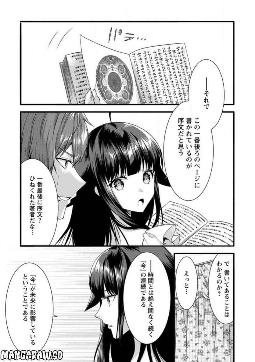 神スキル【呼吸】するだけでレベルアップする僕は、神々のダンジョンへ挑む。 第34.3話 - Trang 8