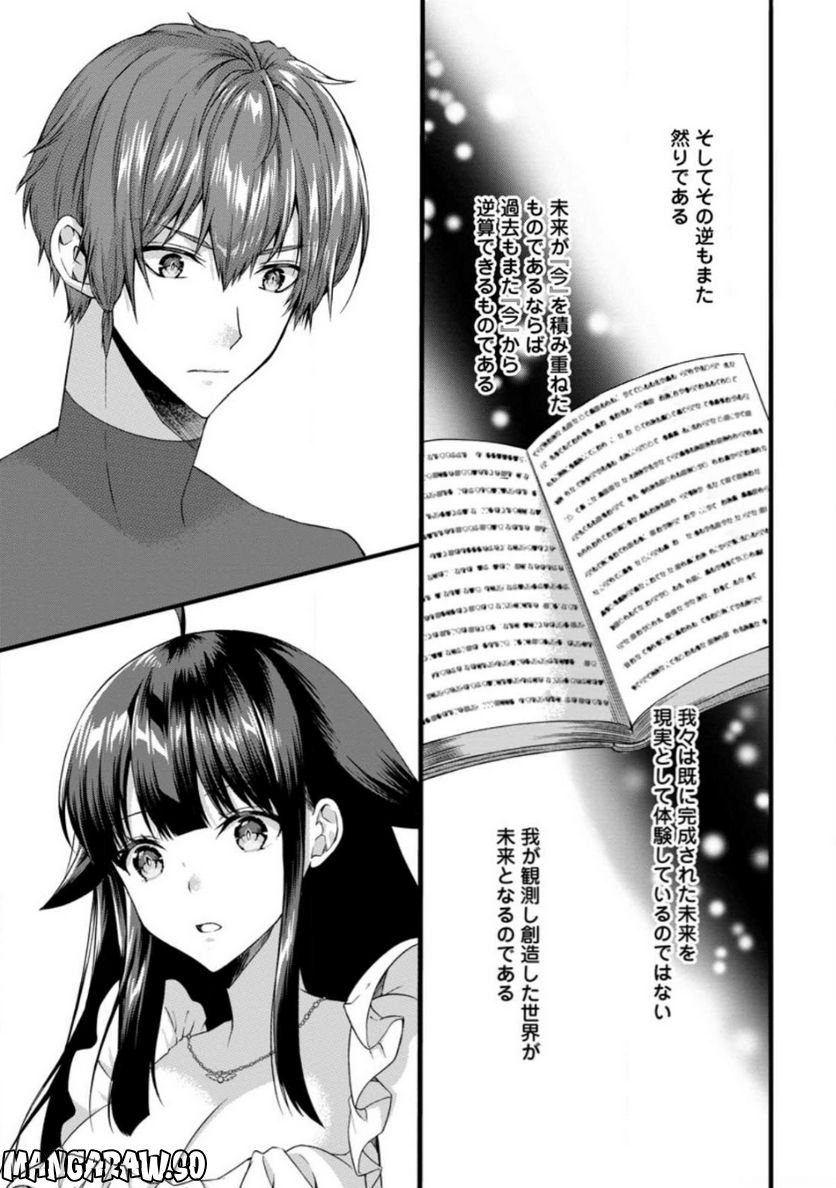 神スキル【呼吸】するだけでレベルアップする僕は、神々のダンジョンへ挑む。 第34.3話 - Trang 9