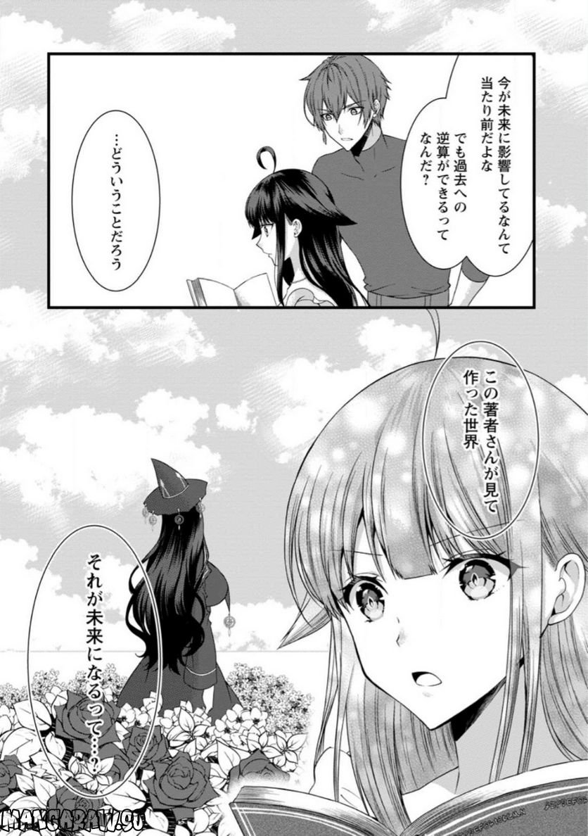 神スキル【呼吸】するだけでレベルアップする僕は、神々のダンジョンへ挑む。 第34.3話 - Trang 10