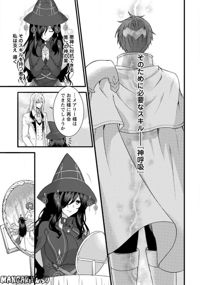 神スキル【呼吸】するだけでレベルアップする僕は、神々のダンジョンへ挑む。 第35.2話 - Trang 2