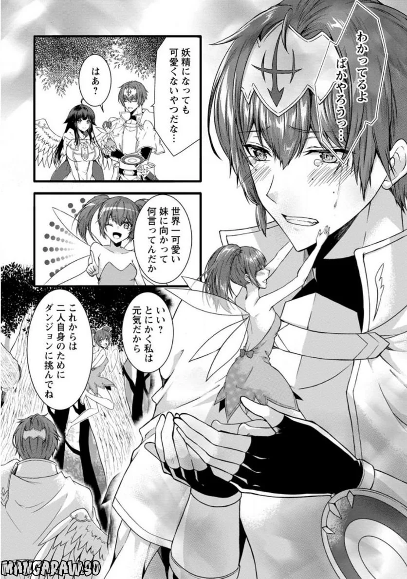 神スキル【呼吸】するだけでレベルアップする僕は、神々のダンジョンへ挑む。 第35.3話 - Trang 4